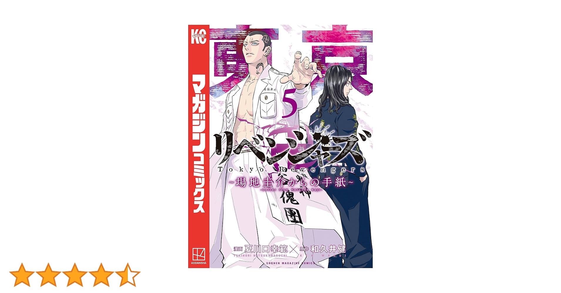 東京リベンジャーズ　2～31巻 初版 場地圭介からの手紙1～3巻 初版 他5冊 東京リベンジャーズ 2～31巻 初版 場地圭介からの手紙1～3巻